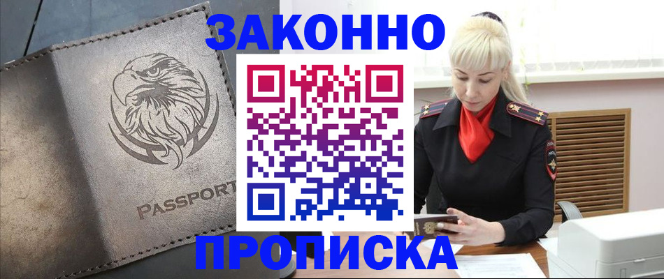 прописка в Немане