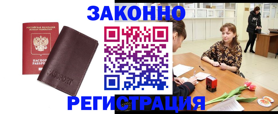 прописка для работы в Немане