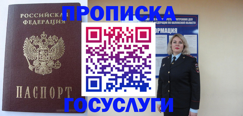 временная прописка в Немане